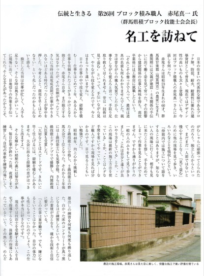EXTERIOR WORK 2008年6月号 掲載記事 1ページ目