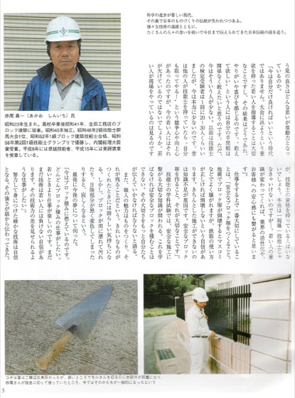 EXTERIOR WORK 2008年6月号 掲載記事 2ページ目